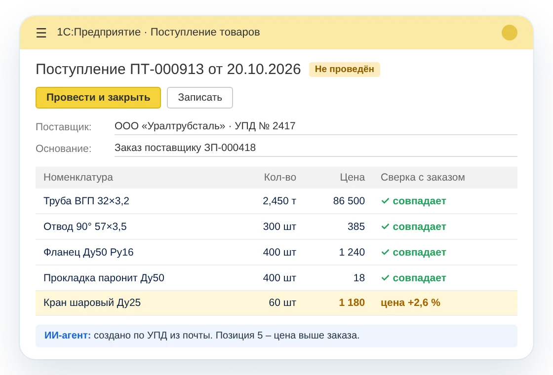Поступление товаров в 1С со сверкой с заказом поставщику